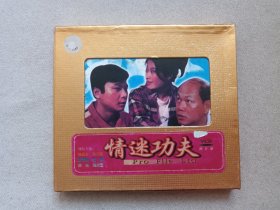 《情迷功夫（pro file ltd）》中文字幕·2VCD电影影视光碟、光盘、专辑、影碟2碟片1盒装1999年（吉林省长白山音像出版社出版发行，导演编剧: 周振荣，主演: 钱嘉乐 / 罗家英 / 薛鸣 / 苏汉生 / 颜如玉 / 王娜 / 刘应龙 / 郑文强 / 锺碧颖，My Father's Bride / The Cuttlefish / 情迷乌贼）