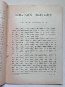 《红旗》杂志1973年6月1日出版第6期总第262期（红旗杂志编委会编、红旗杂志社出版，中国共产党中央委员会主办）