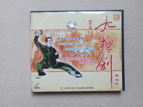 百科全书《四十二式太极剑教与学》VCD影视光碟、光盘、影碟、专辑1碟片1盒装1996年（北京体育大学出版社音像部出版，示范：竺玉明）