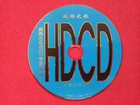 《风雅之旅：HDCD专业示范碟》CD音乐歌曲光碟、影碟、光盘、磁盘、专辑、唱片1碟片1袋装2000年（九州音像出版公司出版）