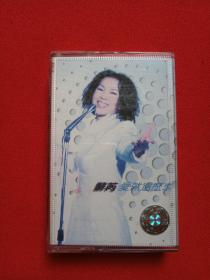 《苏芮：爱就这么来》磁带·音乐歌曲·专辑1998年《上海音像公司出版，丰华唱片供版）