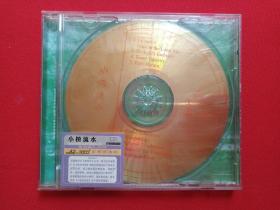 《小桥流水）》音乐歌曲CD光碟、光盘、磁盘、影碟、歌碟、专辑2000年1碟片1盒装（珠海特区音像出版社出版，JVC唱片）