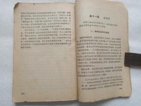 《哲学常识》初稿1957年2月1版3月1印（学习杂志社，有：郭世和章）