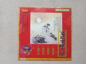 《文鼎字库大全》实用字库系列·CD-ROM软件光碟、光盘、影碟、专辑1碟片1袋装1990-2000年代（北京大学出版社出版发行，编号：AOA-14）