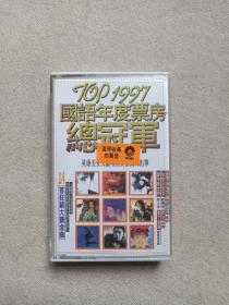 《TOP1997国语年度票房总冠军》领先唱片·音乐歌曲·立体声磁带、歌带、声带、音带、专辑1盘1盒装1997年（广西文化音像出版社出版发行）