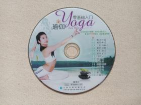 Yoga《瑜伽：零基础入门》DVD健身教学·健美美体光碟、光盘、专辑、影碟1碟片1袋装2009年 (九洲音像出版公司出版)