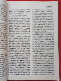 《白族学研究1996.10》1996年10月第六期总第六期（白族学学会编印,封面：向阳花，作者杨晓东、孔樱，封底作者：杨光炳，卷首语：杨明）