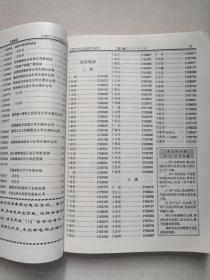 《中国电信--大理州电话号簿》黄页1997年1月8日发布（大理白族自治州邮电局编印）