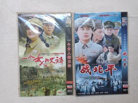 《解放上海(进城)、中天悬剑、地下地上、虾球传、湘西剿匪记、战北平、一个女人的史诗、江阴要塞、为了新中国前进、川西大决战、我是太阳*2、侦察记、密电风云、新英雄虎胆》军事题材/红色悬疑/解放战争/历史等电视连续剧·简装电视剧·DVD-9影视光碟、光盘、影碟1-3碟片1袋装2000年代左右一批共15袋合售