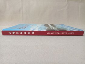 《大理三月好风光》精美画册2002年9月1版1印（中国云南大理白族自治州人民政府/中国画报社编印，限印3000册，总顾问：刘平、赵立雄）