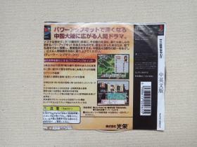 《三国志Ⅳ/三国志4（SANGUO 4）中文版》电子游戏·光碟、光盘、影碟1990-2000年代1碟片1袋装（日本光荣公司开发）