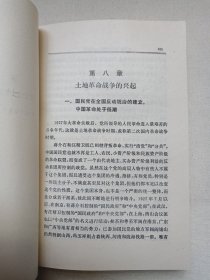 《中国共产党历史（上卷）》1991年7月北京1版1印（中共中央党史研究室著，人民出版社出版发行）