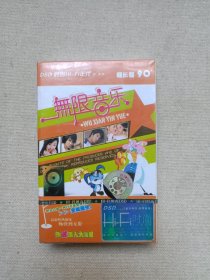 《2007伤心男人伤心泪、音乐强档榜中榜、真情好歌、九八情歌网、至尊金曲、新男欢女爱、全新苹果店、新歌引领-时尚潮流、超级女声-终极PK、无限音乐》全新塑膜未拆封·立体声磁带、歌带、声带、音带、专辑、卡带1盘1盒装1990-2000年代左右（HIFI时尚音乐出版发行，滚石国际音乐股份公司授权，内蒙古/国际文化交流/中国明智/青海昆仑等音像出版社出版发行）一批10盒合售