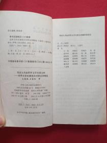 英语大书虫世界文学名著文库--世界文学名著英汉对照全译精选《汤姆叔叔的小屋》2002年10月1版1印(美国斯托夫人著长篇小说 ,王惠君、王惠玲译、伊犁人民出版社,限印3000册)