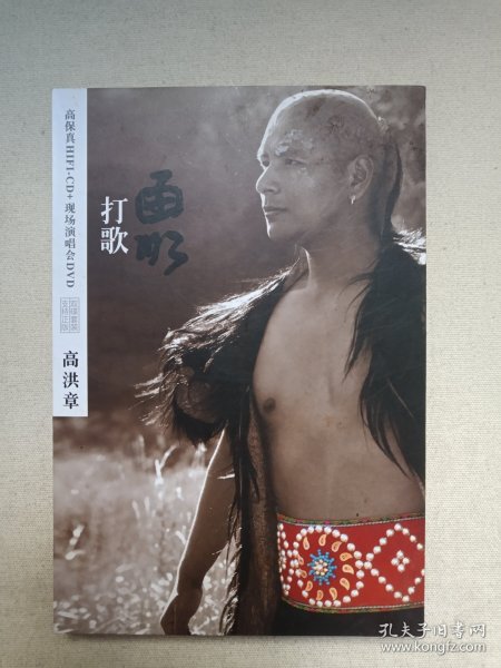 《打歌：高洪章（高保真HIFI-CD+现场演唱DVD》音乐歌曲·影视光碟、光盘、唱片、专辑、歌碟、影碟2碟片1盒装2011年（云南音像出版社出版发行，来自山林的裂帛之声，含：漾濞核桃节动漫MV主题曲-雄鹰翅膀上）