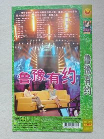 《鲁豫有约（A date with Luyu）》国语发音·中文字幕·综艺访谈2DVD-9影视光碟、光盘、专辑、影碟2碟片1袋装2000-2010年代（说出你的故事、鲁豫和她的朋友们，陈鲁豫）