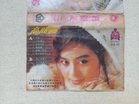 《高胜美（二）：杵歌、青年人的心声》音乐歌曲·立体声磁带、专辑、歌带、音带、声带1盘1盒装1980-1990年代（中国录音录像出版总社出版，香港风行唱片公司供版，珠海华声磁带厂印制）
