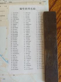 《北京市城区街道图》1982年6月1版1印(彩色地图、交通行政图、旅游导游图,北京市测绘处绘制,北京旅游出版社)