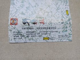 中国京剧院珍藏资料版《野猪林（上、下）》戏剧戏曲· 立体声磁带、声带、音带、专辑2盘2盒装1997年（沿海白金音像出版社出版发行，主演：李少春、袁世海、杜近芳、苏维明、骆洪年、孙盛武）一套二盒合售