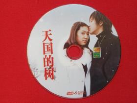 韩国大型爱情电视连续剧《天国的树천국의 나무》高清完整版DVD-9光碟、光盘、专辑、唱片、影碟1碟片1袋装2006年(高庆熙、李长秀导演,文政熙、金南编剧,朴信惠、李莞、浅见丽奈、内田朝阳主演)