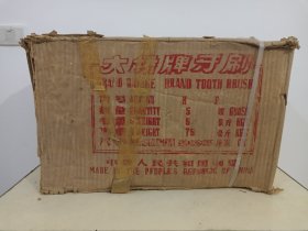 《“大桥”牌尼龙牙刷--TOOTH BRUSH（大桥牙刷）》1970-1990年代（古典美人图：文姬观书、文君听琴、贵妃醉酒、西施捧心等）一箱约1000支左右合售。