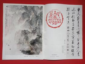 馆藏本 《中国书画4》精美画册1980年2月1版1印（人民美术出版社出版，责任编辑：沈鹏、王荣宪、冷延梅）
