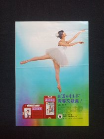 乌龙茶之《美的青春茶》宣传册页·产品简介·1970-1980年代左右（中华人民共和国出品，广东省茶叶进出口公司监制，利丰土产食品公司经销）