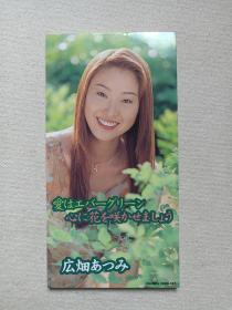 《广田阿津美（爱是一朵花，让它绽放在心上）》日本女歌手·CD音乐歌曲·小张光碟、光盘、磁盘、专辑、歌碟1碟片1盒装1997年