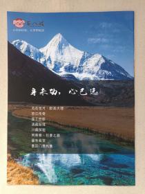 云南大理《车八戒：八戒旅行》产品宣传册页·说明书·产品手册2010-2020年代（云南车八戒旅游发展有限公司出品）