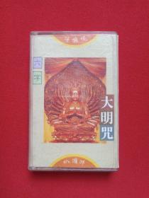 《六字大明咒：唵嘛呢叭咪吽》佛学佛教音乐磁带、歌带1盒装1990年代（福建省文艺音像出版社出版）
