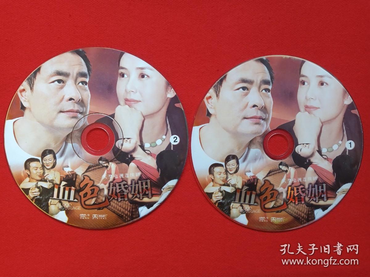 大型电视连续剧《血色婚姻：G弦上的咏叹调、为爱而生》DVD-9光碟、光盘、专辑、唱片、影碟2碟片1袋装2009年（主演：濮存昕，蒋雯丽，陈奕迅，斯琴高丽，广东珠江电影频道）