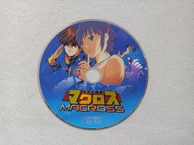 原创电视动画《超时空要塞：Macross》儿童动画·动漫卡通DVD-9高清画质·完整版·影视光碟、光盘、磁盘、影碟2001年1碟片1袋装（龙之子工作室制作，マクロス，The Super Dimension Fortress Macross，配音：长谷有洋、饭岛真理、土井美加、速水奖）