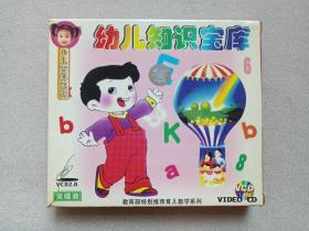 少儿百科系列《幼儿知识宝库》2VCD2.0儿童教育·影视光碟、光盘、碟片、专辑、影碟2碟片1盒装1998年（中国青少年教育音像出版社/中国少儿音像出版社出版发行）