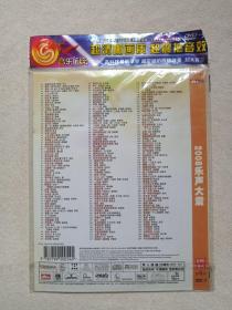 《2008乐声大震》超清晰画面·DVD-9音乐歌曲·影视光碟、光盘、专辑、影碟、歌碟、唱片2004年1碟片1袋装（青海昆仑音像出版社出版发行）