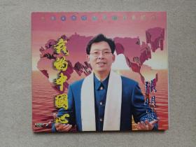 《张明敏（我的中国心）》巨星金曲极品卡拉OK精选·音乐歌曲·VCD2.0影视光碟、光盘、影碟、歌碟、唱片1996年1碟片1盒装（北京市青少年音像出版社出版发行）