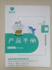 瞅瞅宝贝《产品手册（Product manuals）》图书目录2023年（温州市睿源文化科技有限公司出品）