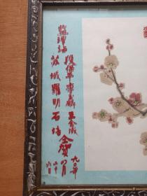 《中国杭州绣画（红梅报春）横幅匾额·黑漆刻花木框玻璃面》1990年4月（老彩色绣画、乔迁贺喜画、老绒布画、贴绒画）