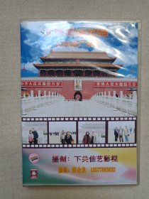 《大理烟厂职工（北京旅游纪念）》2DVD影视光碟、光盘、影碟、专辑2碟片1盒装2011年10月26至11月26日（大理下关佳艺影视出品）