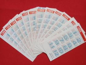 新年好《井边村女·[法]柯罗，阳台上、艾娃·贡萨莱斯[法]马奈，女孩像·[法]雷诺阿，布罗登夫人像·[英]罗姆尼，厨娘·[荷兰]维米尔，亨德里克·斯托菲尔斯[荷兰]伦勃朗，持续扇妇女·[西班牙]委拉斯凯兹》人物油画图年历卡、月历卡、日历卡片1985年（农历乙丑年、人民美术出版社）12张合售