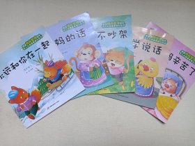 宝宝情商管理绘本/幼儿心理健康暖心绘本《永远和你在一起-爱护家人、听妈妈的话-不做任性的小孩、好朋友不吵架-学会包容、宝宝学说话-语言锻炼、爸爸妈妈辛苦了-学会分担》2020年8月1版2021年8月2印（三辰影库音像电子出版社出版发行， 编绘：杨莉）一套存5册合售