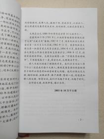 《大理百年要事录（上、下卷）》2003年12月1版1印（杨镜编著，云南民族出版社出版，限印1000册）