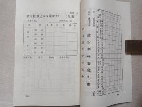 《财产险业务文件汇编（一九九一）》1992年4月（中国人民保保险公司云南分公司城险处编印）