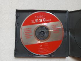 《共和国史上三军演习备忘录》VCD2.0军事影视光碟、光盘、磁盘、专辑、影碟1998年1碟片1盒装（长征音像出版社出版发行，解放军电视宣传中心制作，广东福光影音发展有限公司经销）