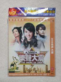 《2008乐声大震》超清晰画面·DVD-9音乐歌曲·影视光碟、光盘、专辑、影碟、歌碟、唱片2004年1碟片1袋装（青海昆仑音像出版社出版发行）