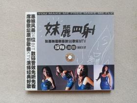A MEI《张惠妹：妹丽四射（没有抽烟的日子）》VCD2.0音乐歌曲·影视光碟、光盘、专辑、影碟、歌碟1碟片1盒装1998年（广西金凤凰音像出版社出版发行）