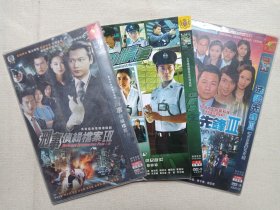 《刑事侦缉档案（Ⅰ-Ⅳ）、ID精英、法证先锋（Ⅲ）》电视连续剧DVD-9香港电视剧影视光碟、光盘、专辑、影碟2-5碟片1袋装2000-2010年代左右（新潮影视等出品）一批3袋合售