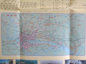 《广州市交通游览图》1987年1月1版7月6印（彩色地图、交通行政图、旅游导游图，广东省地图出版社）