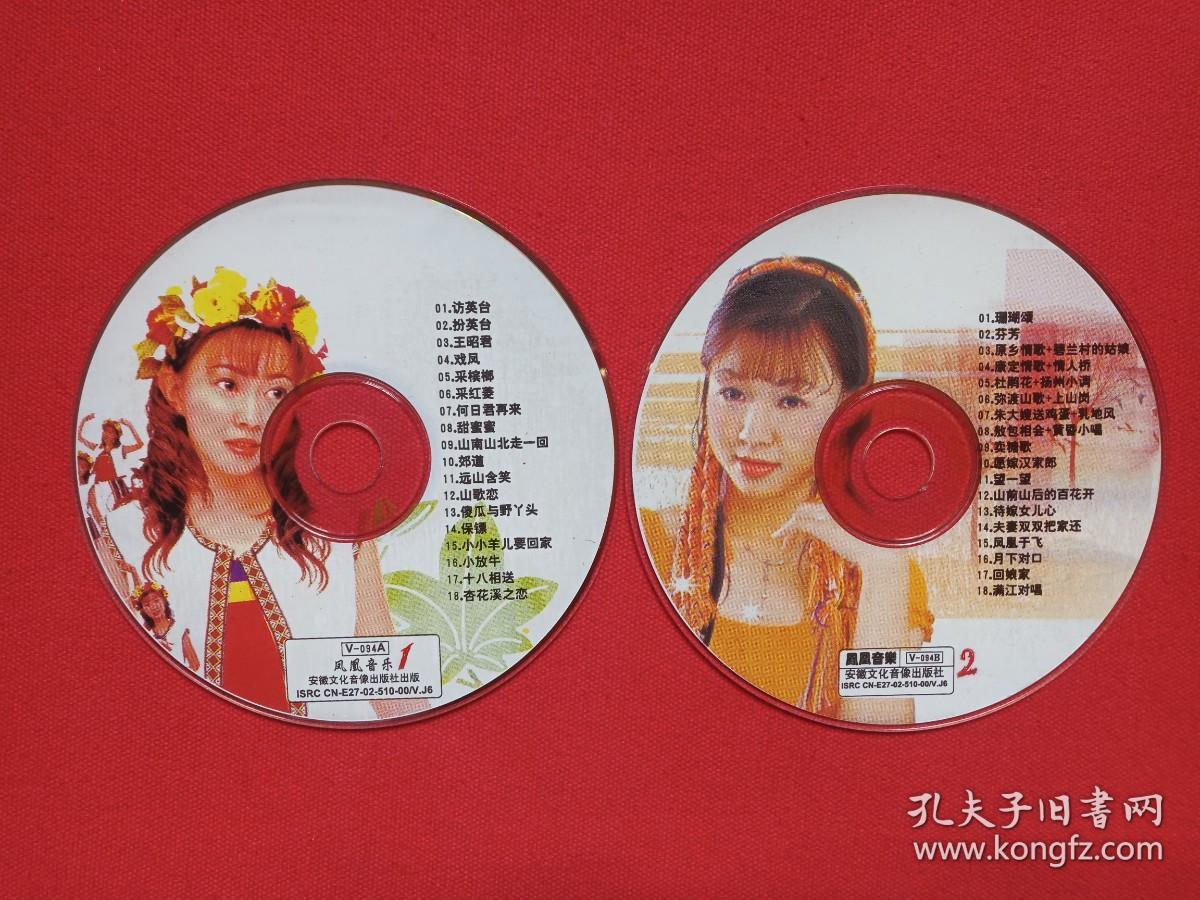 《卓依婷：民间小调》凤凰音乐VCD歌曲光碟、光盘、磁盘、专辑、影碟、歌碟2002年2碟片1盒装（安徽文化音像出版社出版）