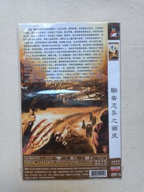 《聊斋志异3画皮、嫦娥、聊斋志异之画皮、济公传奇、东游记、封神榜、笑八仙之素女的故事、观世音传奇、醉玲珑》名著神话/古装魔幻/佛教神话/古装奇幻爱情等电视连续剧·简装电视剧·DVD-9影视光碟、光盘、影碟1-2碟片1袋装2000年代左右一批共9袋合售