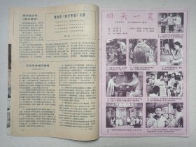《大众电影（1982-5）》期刊杂志1982年5月10日出版第5期总第347期（“大众电影”编辑部编，中国电影出版社出版）